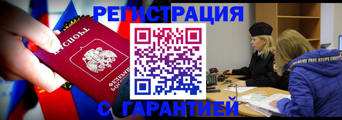 временная регистрация поиск в Снежногорске